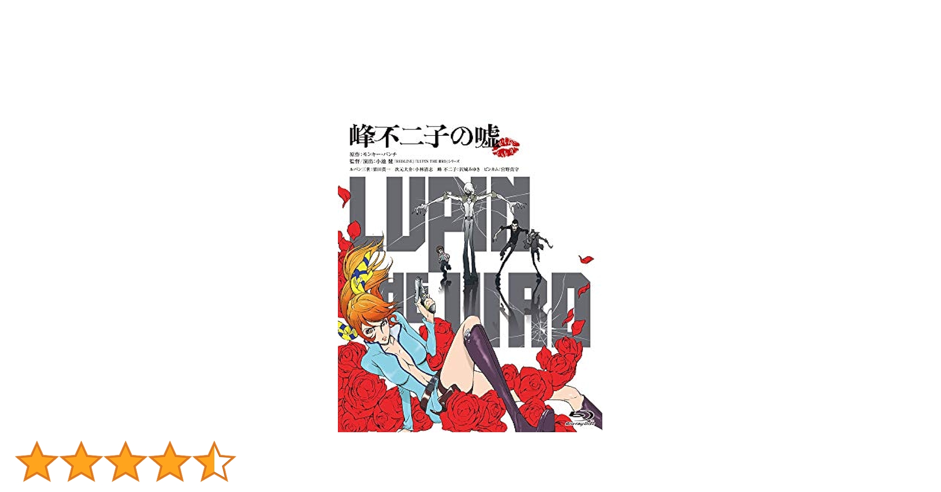 Amazon.co.jp: LUPIN THE IIIRD 峰不二子の嘘 通常版 [DVD
